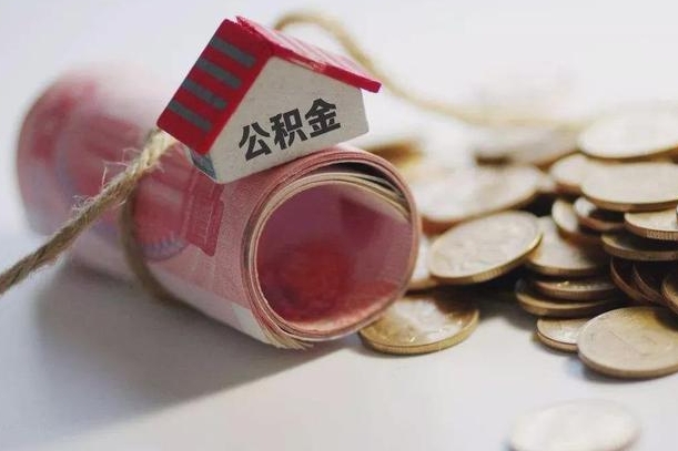 领住房公积金-淮北公积金代办平台